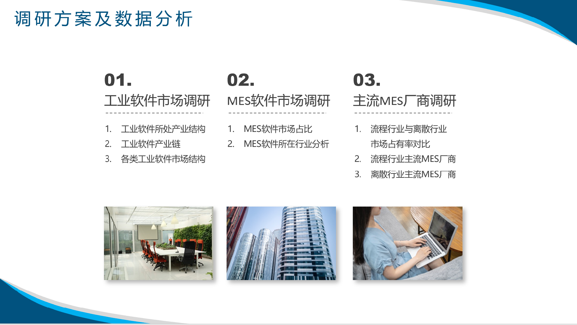 MES行業(yè)調(diào)研報(bào)告（2020年原創(chuàng)）