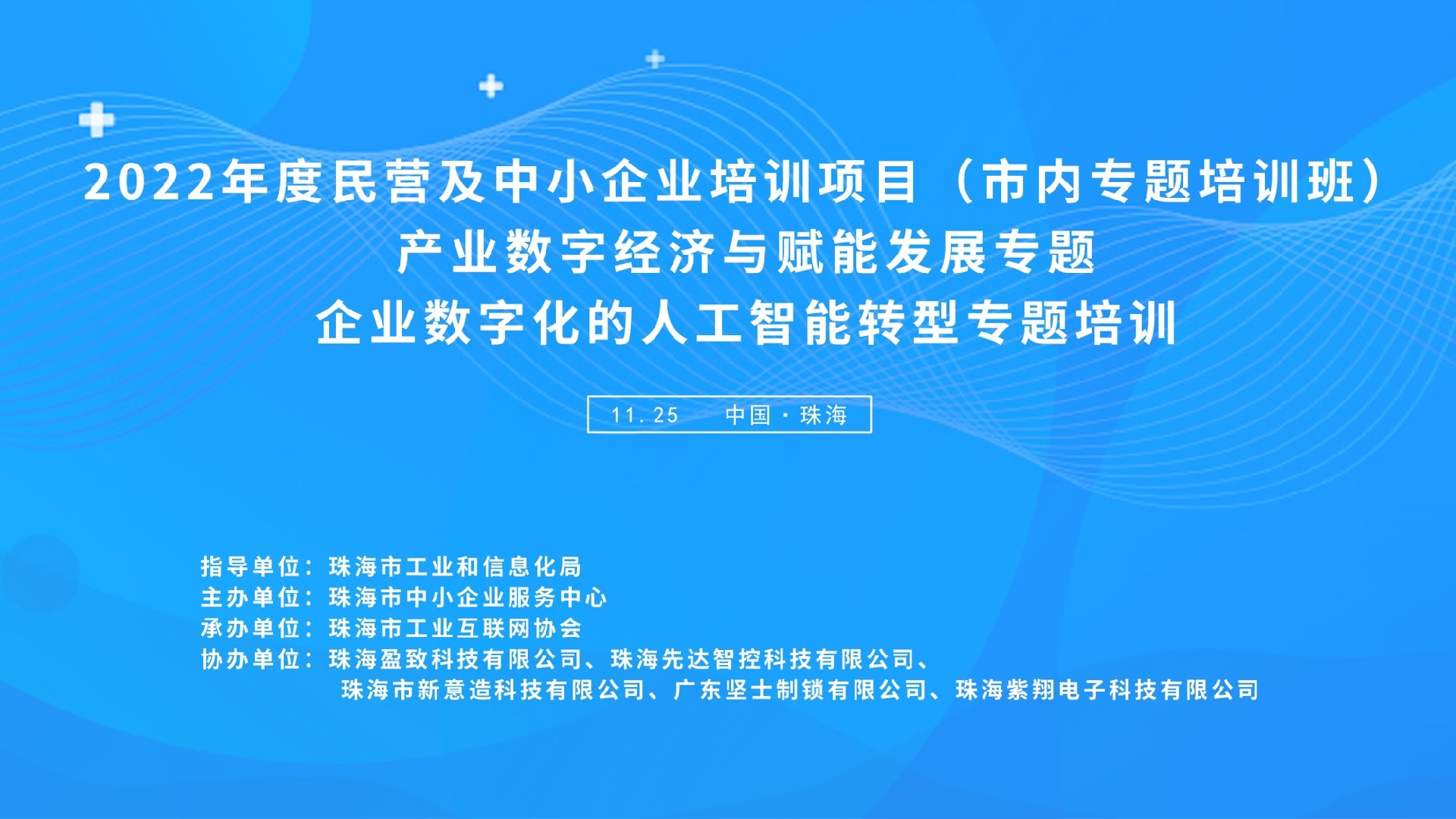 2022年度民營(yíng)及中小企業(yè)培訓(xùn)項(xiàng)目成功舉辦，盈致“創(chuàng)智匯”為制造企業(yè)提供數(shù)字化“樣板”體驗(yàn)